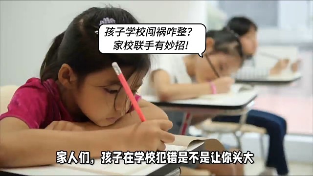 重庆律师刘江：孩子学校闯祸咋整？