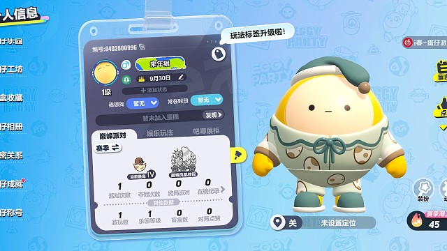 蛋仔派对