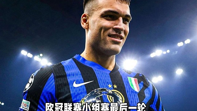 奇数年的劳塔罗惹不起！上演帽子戏法，将国米送进欧冠十六强