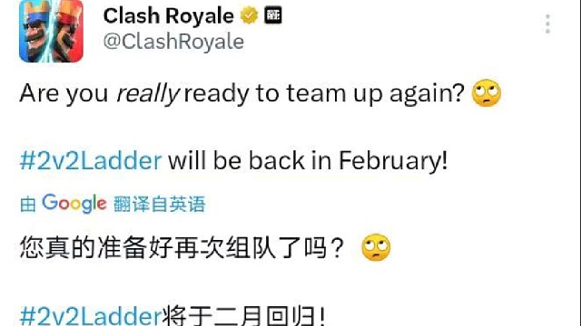 皇室战争二月2v2天梯回归