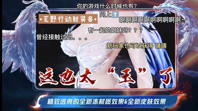 荒野行动新装备也太“玉”了