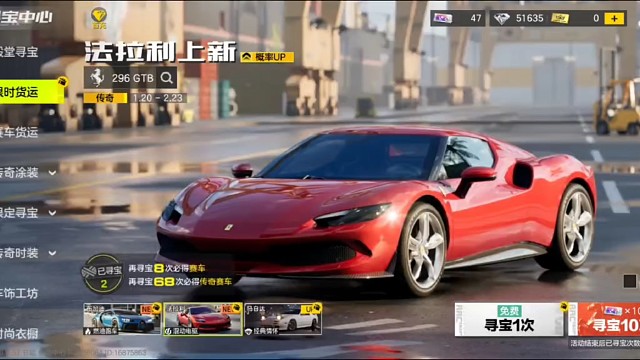 《极品飞车: 集结》货运寻宝法拉利混动电驱296传奇金车拿下。