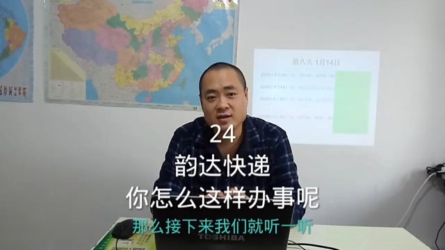 韵达快递你怎么这样办事呢(24)