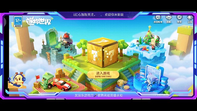迷你世界