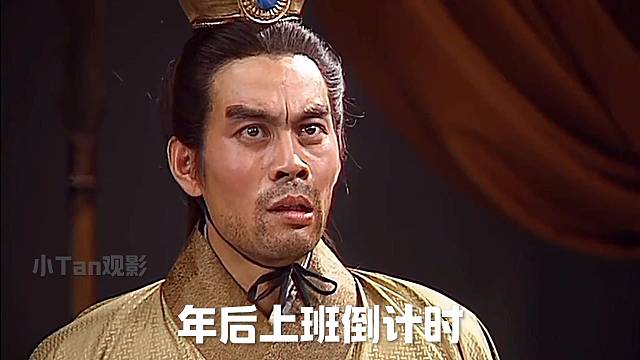 年后上班倒计时