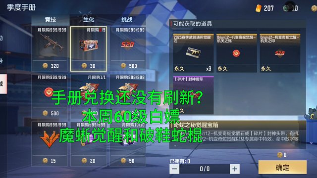 【CF手游】手册兑换还没有刷新每月兑换？本周60级白嫖魔蜥觉醒和破鞋蛇棍觉醒！
