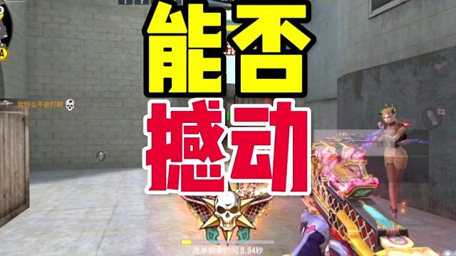 CF手游：你认为P90孟获和81式瑜谁更毒瘤呢？