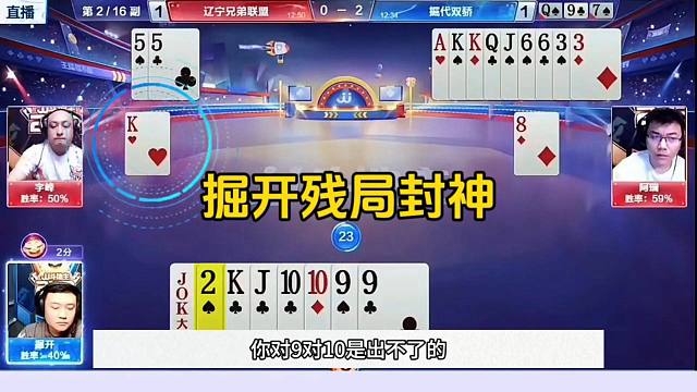 刺激的JJ斗地主，掘开残局封神操作