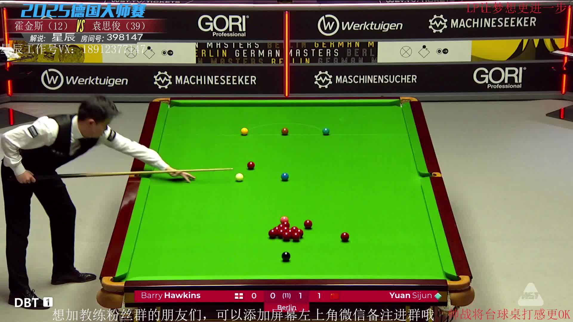 凯伦·威尔逊VS巴里·霍金斯2025斯诺克德国大师赛 小豪解说 下半场第二阶段