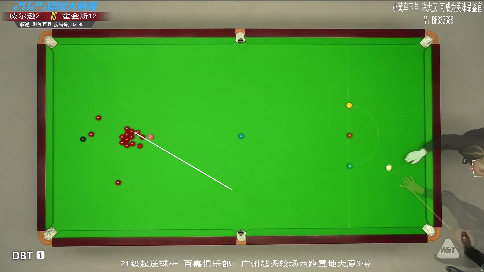 直播徳国大师半决赛赛  威尔逊VS霍金斯