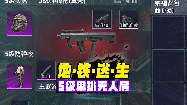 烽火荣都假卧底，单人单排无人局，撤离高达1140万！