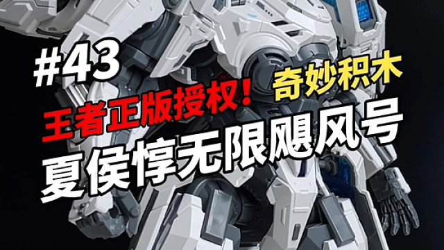 一百多的正版无限飓风号值不值得玩？