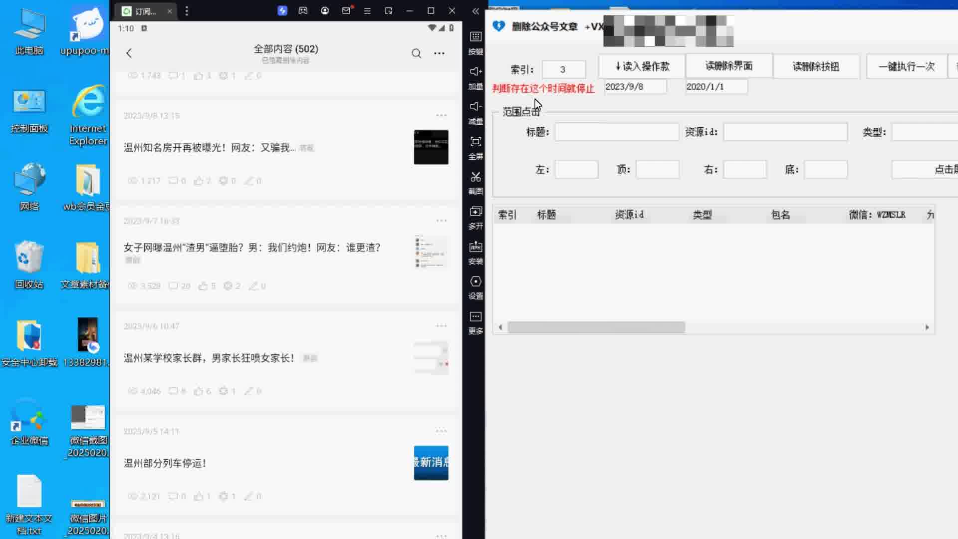 2025年公众号批量删除文章内容 已群发文章如何一键批量删除