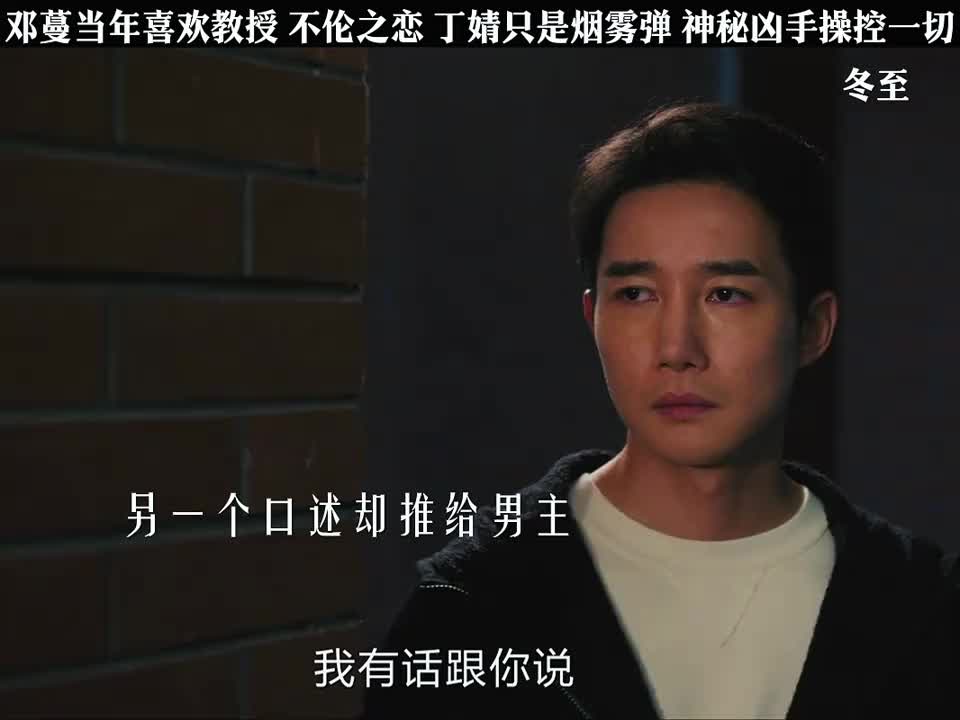 我猜s害邓蔓的凶手是周教授的妻子