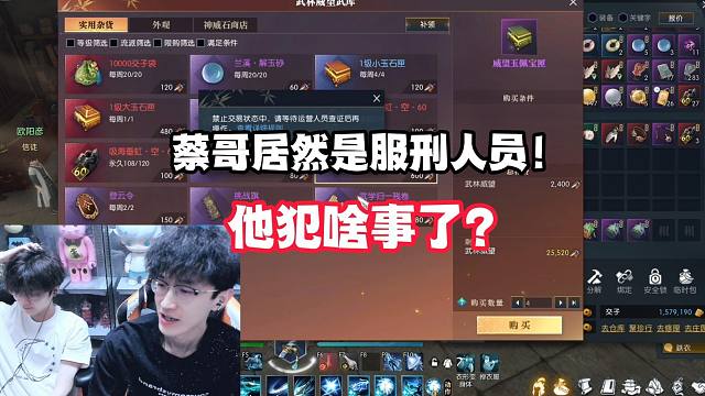 蔡哥居然是服刑人员！他犯啥事了？