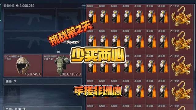 三角洲行动:挑战用非洲之心塞满仓库第2天，少买两心。