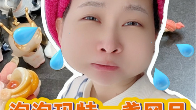 这套盲盒可以说是全年最佳！太好看！快来看看！