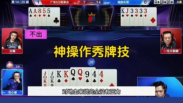 刺激的JJ斗地主，残局神操作秀牌技