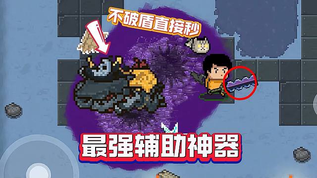 元气骑士神祭之剑实测：版本最强辅助神器？