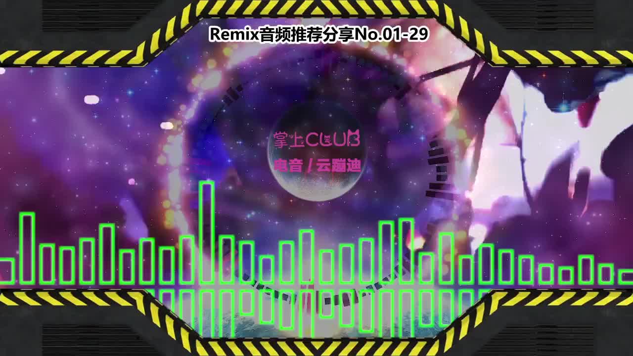 DJ串烧舞曲(电子音乐)电音蹦迪音频分享No.01-29