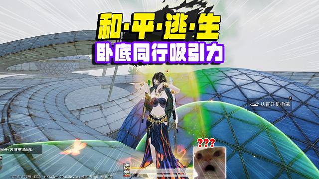 卧底挑战两个7套，多亏卧底同行的吸引力啊！