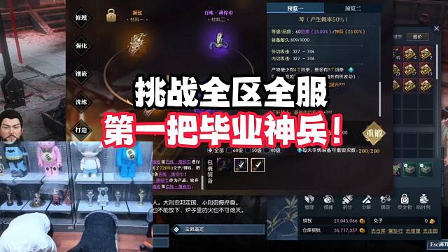 挑战全区全服！第一把毕业神兵！