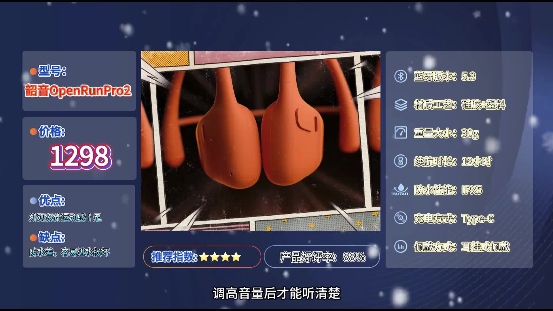 骨传导耳机选择哪个牌子比较好？2025年度热门机型推荐