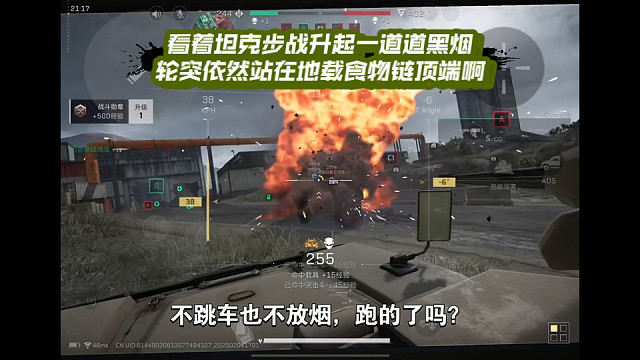 【三角洲行动】 看着坦克步战升起一道道黑烟，轮突依然站在地载食物链顶端啊 (*≧ω≦)
