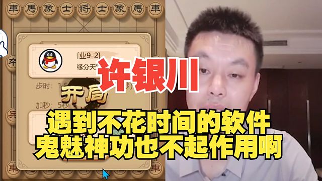 许银川遇到秒走的软件，还是求和吧