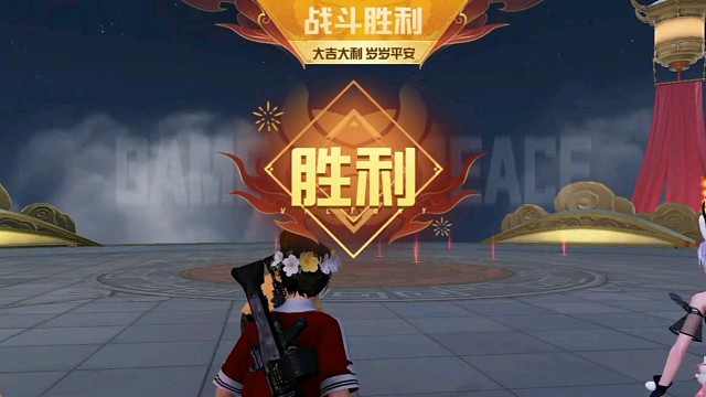 【和平精英】打年兽模式，难度四，终于通关了