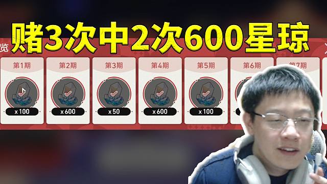 卡特亚谈自己赌3次中2次600星琼：我这运气是挺可以的！