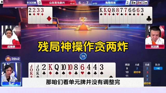 刺激的JJ斗地主，残局神操作贪两炸