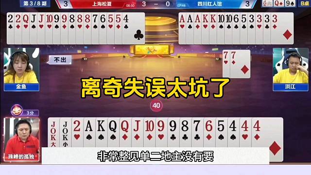 刺激的JJ斗地主，离奇失误太坑了