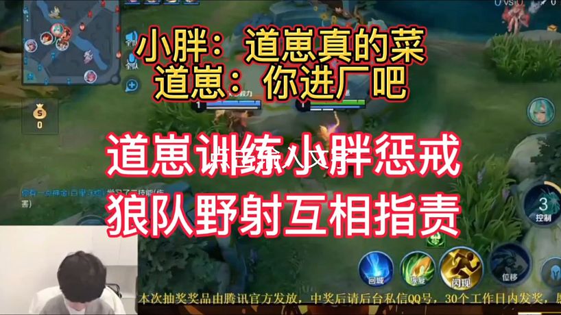 道崽直播訓(xùn)練小胖懲戒，小胖直言道崽墨子真的是，道崽反擊小胖應(yīng)該進(jìn)廠，狼隊(duì)野射太有節(jié)目效果了