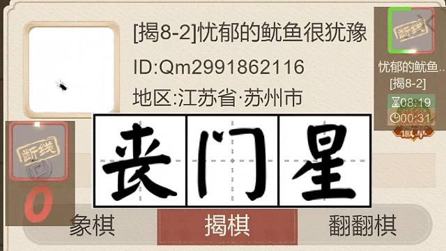 揭棋-断线狗系列-遇到一个电诈园区的.可能和王星一个宿舍. 被电击击疯了.出怪招给我吓完了