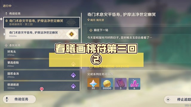 春曦画桃符第三回②【原神海灯节剧情】