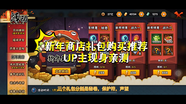 新年商店的礼包怎么买，老司机教你避坑！