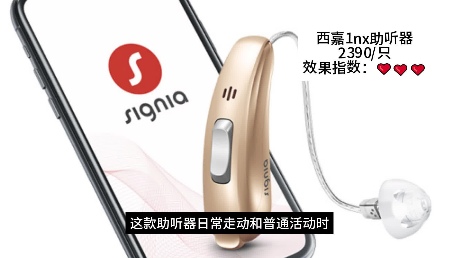 哪个牌子的助听器比较好？町石、西嘉助听器和瑞声达哪个好？