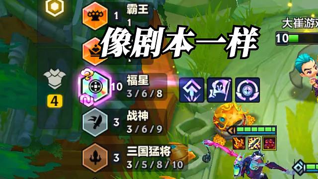 这10福星来的像剧本一样！