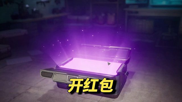 一口气开35个红包，能出时装吗？