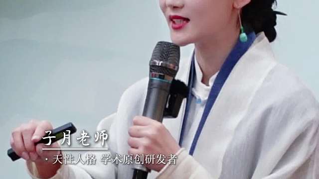 解锁成功密码：找到专属太极点，释放无限潜能#天性释放#天赋优势心理学#国学文化#天赋潜能#子月老师#