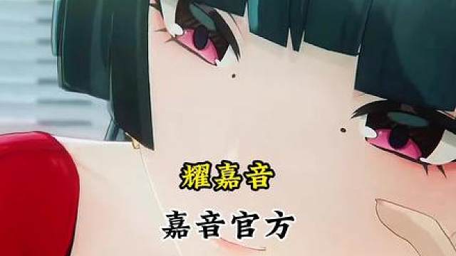 当耀嘉音遇到嘉音官方！ #绝区零 #绝区零创作激励计划 #绝区零耀嘉音 #绝区零攻略 #猛犸特勤组