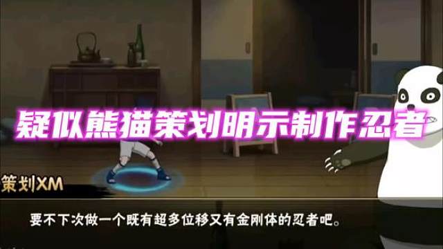 #火影忍者手游 #火影忍者 #秽土鼬 明示忍者？