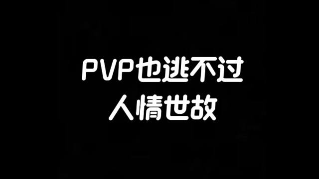 明日之后：交火区也不过是人情世故罢了