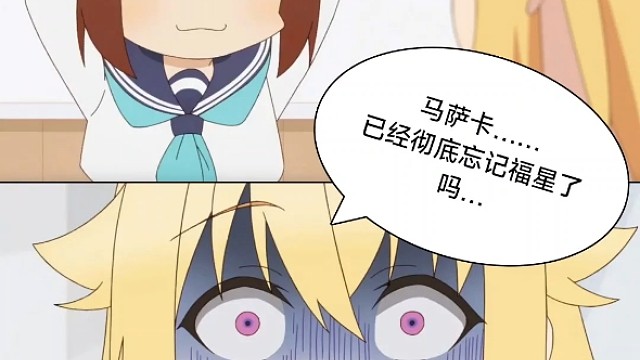 臭小子，不要忘记你和福星之间的羁绊啊！