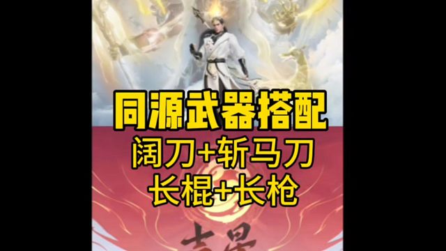 永劫手游同源武器搭配