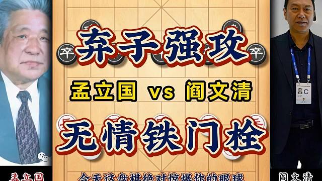 弃子强攻无情铁门栓象棋大师精彩对局妙手不断弃子入局绝杀无解