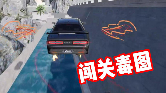 听说这张24关毒图很难？很少有人通关？我来试试看！