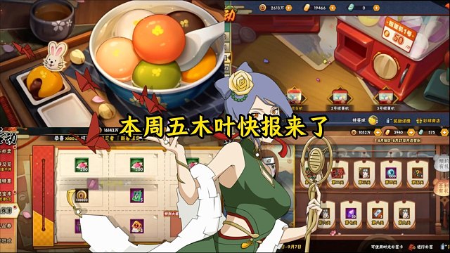 本周五木叶快报来了！至少可领一千多金币！元宵主题活动全面来袭！剧场版主题活动第二章开启！