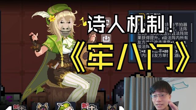 元气骑士：吟游诗人背叛九门！逆天机制无限消耗，角色特性！